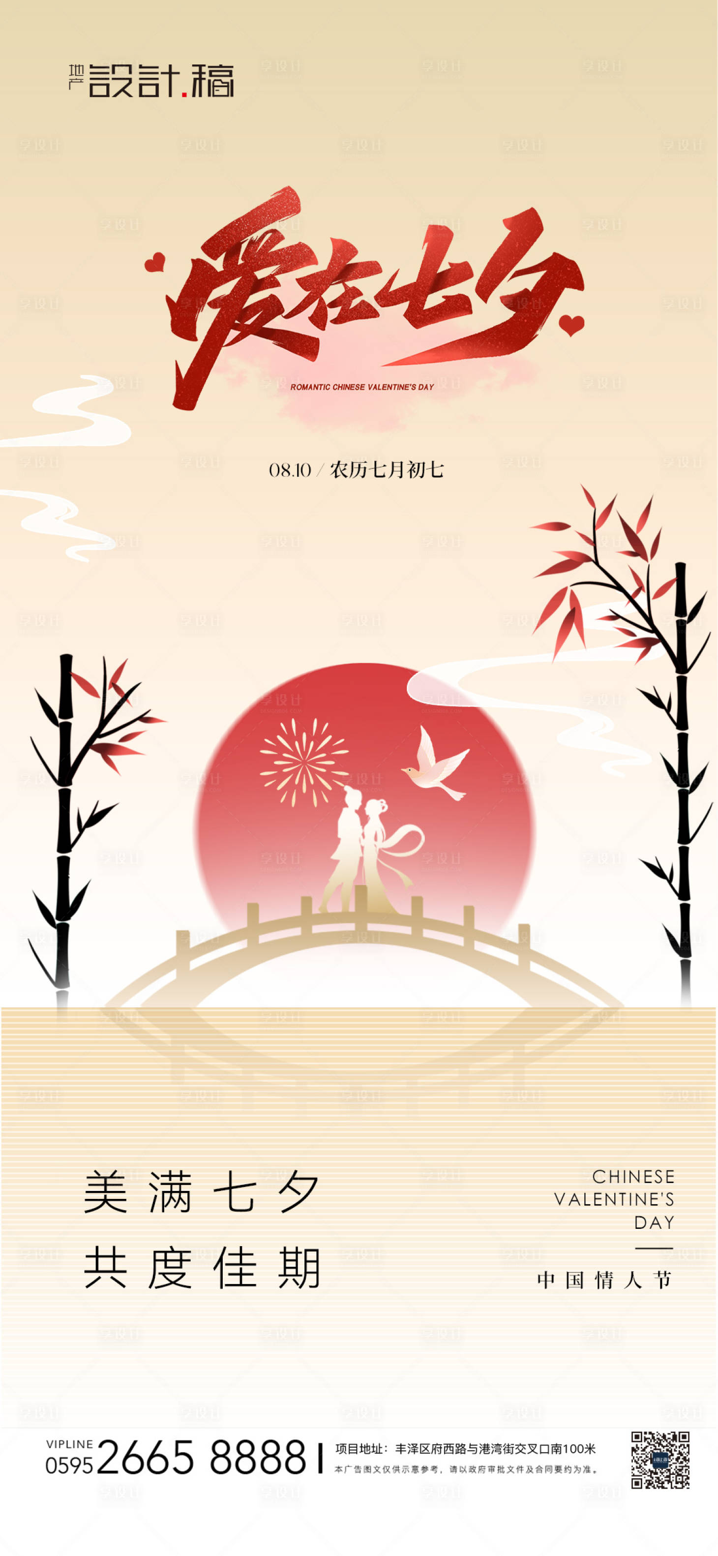 源文件下載【享設計】搜索編號：71030025524783492【七夕情人節中式海報】