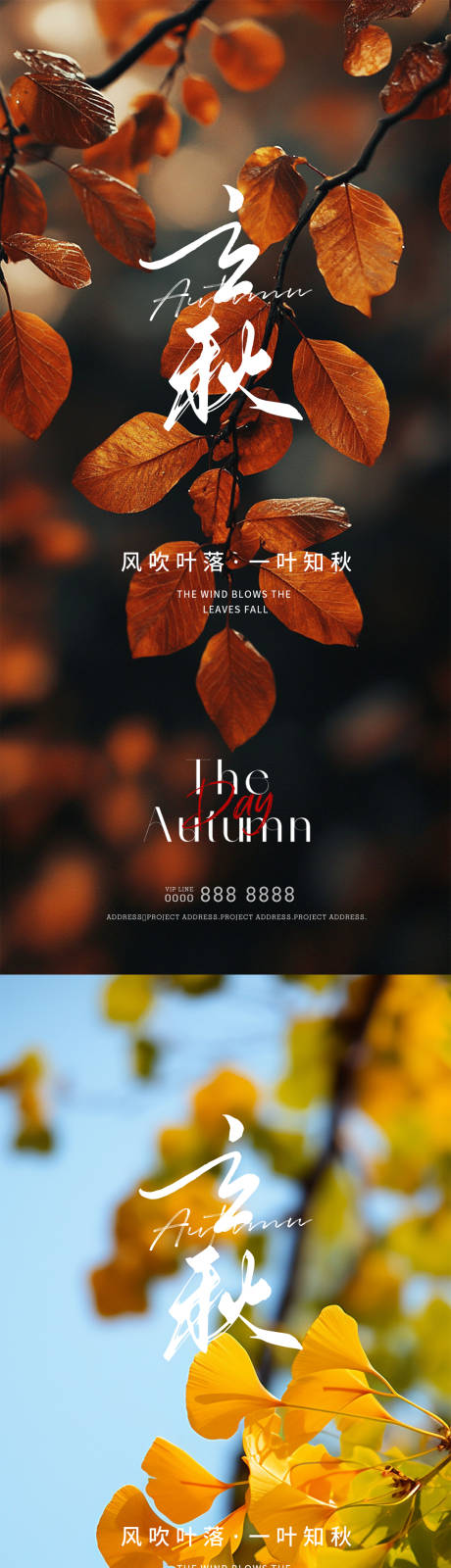 源文件下载【享设计】搜索编号：74130025502985182【立秋节气系列海报】