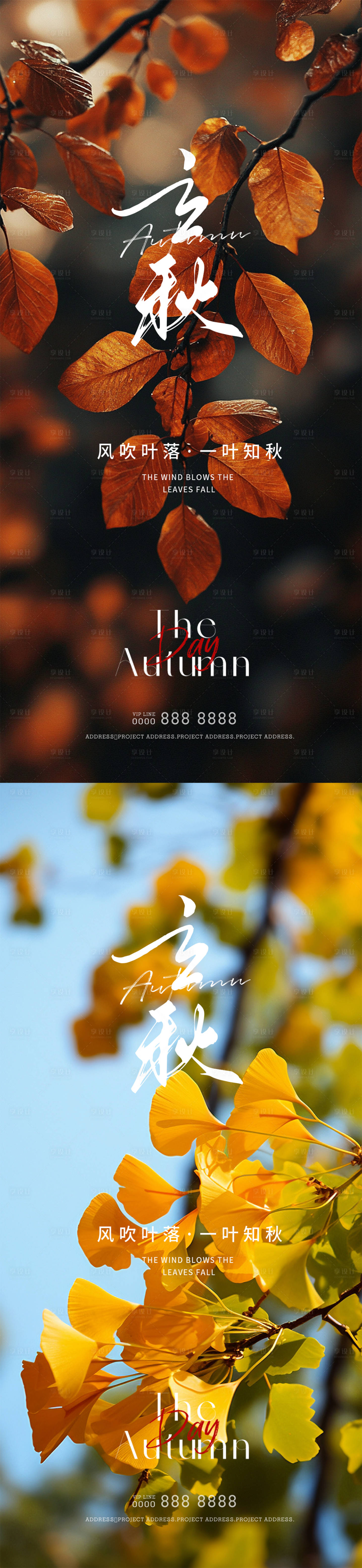 源文件下载【享设计】搜索编号：74130025502985182【立秋节气系列海报】