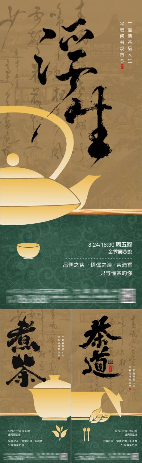 源文件下載【享設計】搜索編號：44690025517396532【茶葉古典系列海報】