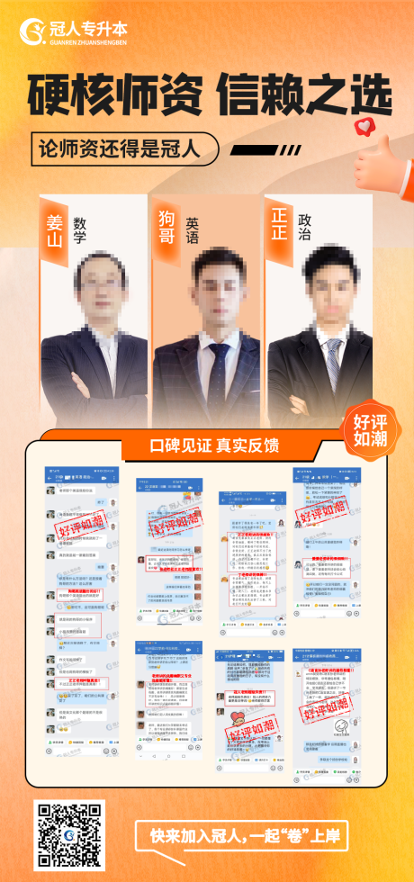 教育宣传讲师好评海报