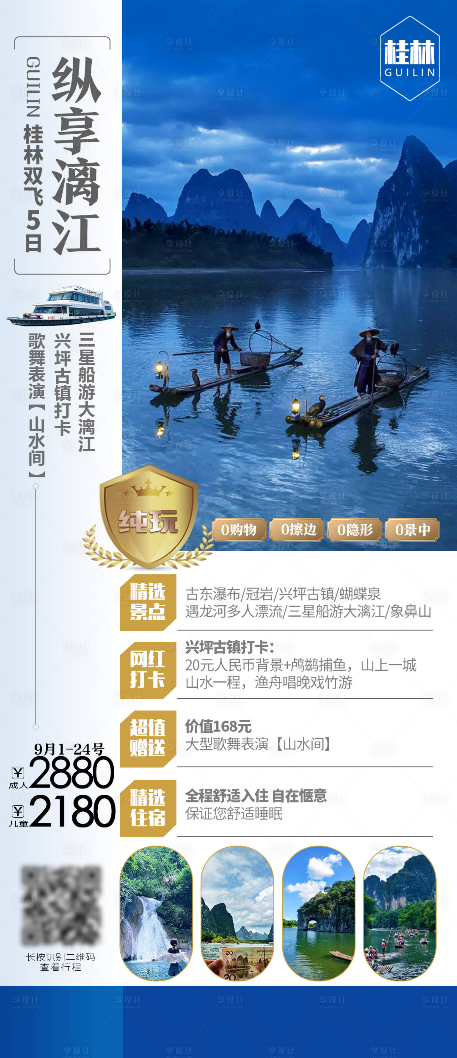 源文件下载【享设计】搜索编号：88920025857034964【漓江旅游海报】
