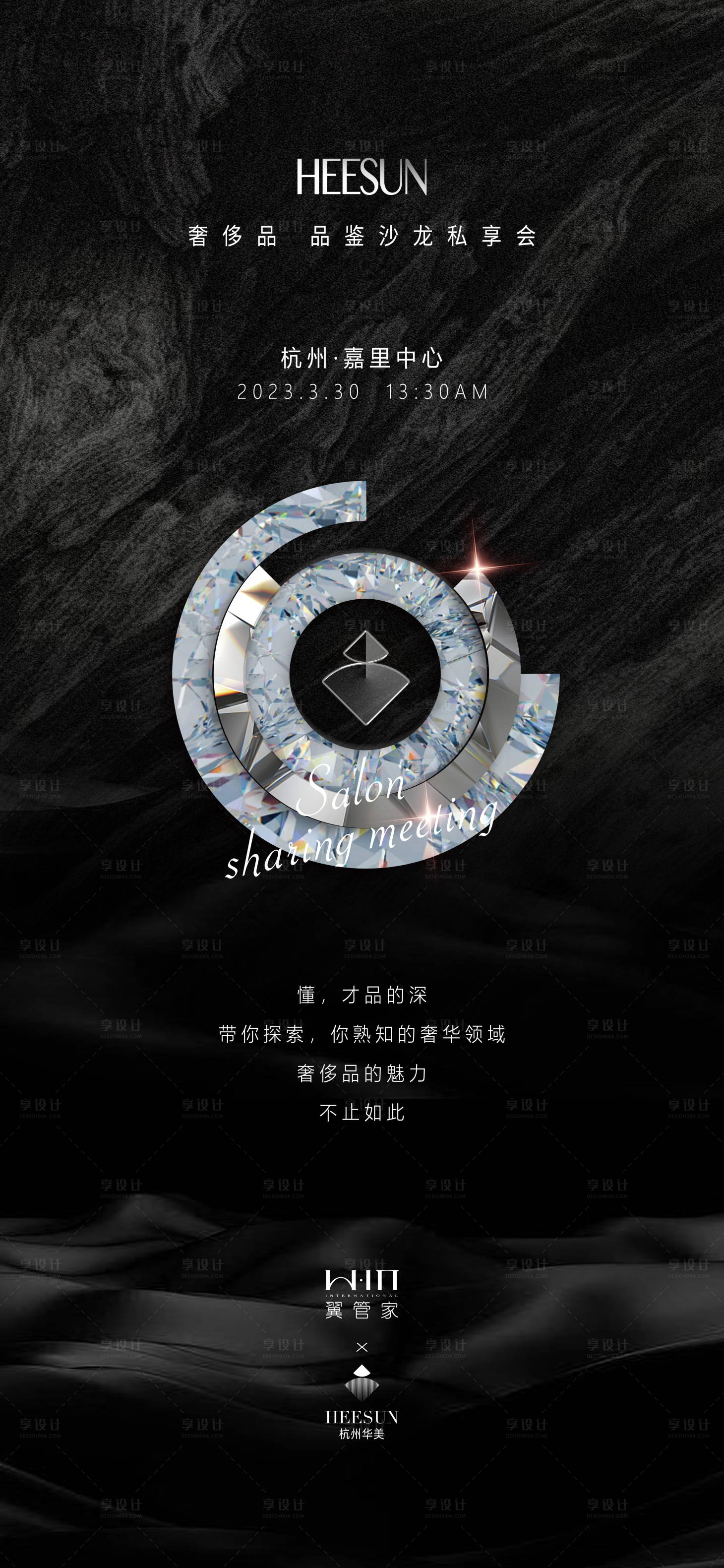 源文件下载【享设计】搜索编号：96500025806875465【品鉴会亮点海报】