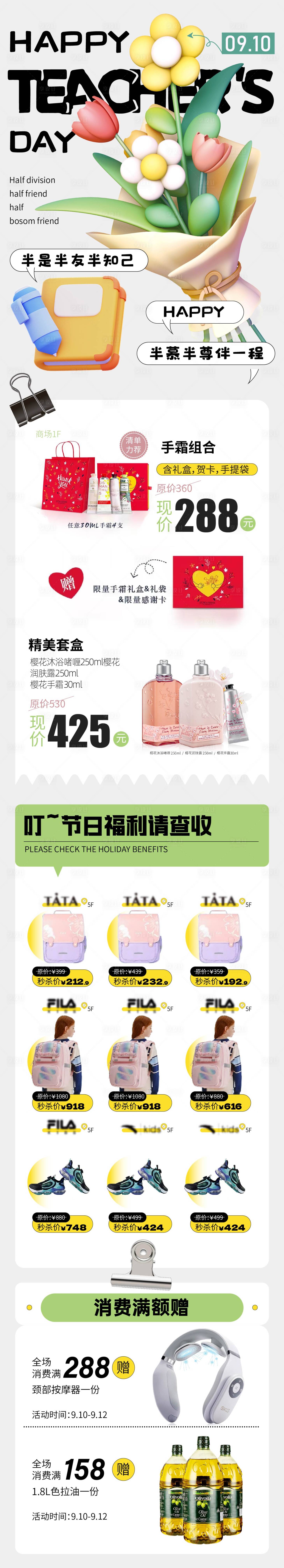 源文件下载【享设计】搜索编号：59050025837096366【教师节宣传长图画面】