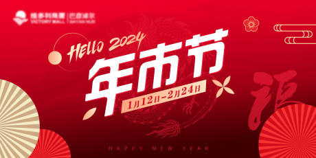源文件下载【年市节主KV】编号：12980025686994028