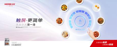 源文件下載【灶具全觸屏賣點海報展板】編號：36300025896753352