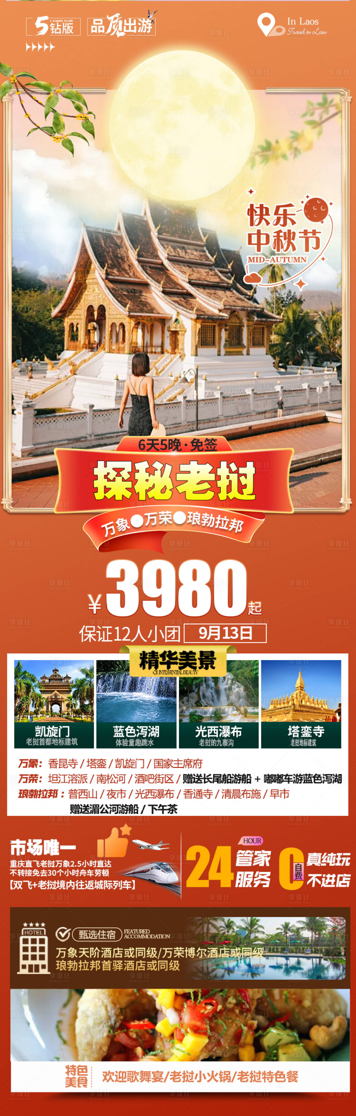 源文件下载【享设计】搜索编号：64040025800867658【老挝旅游】