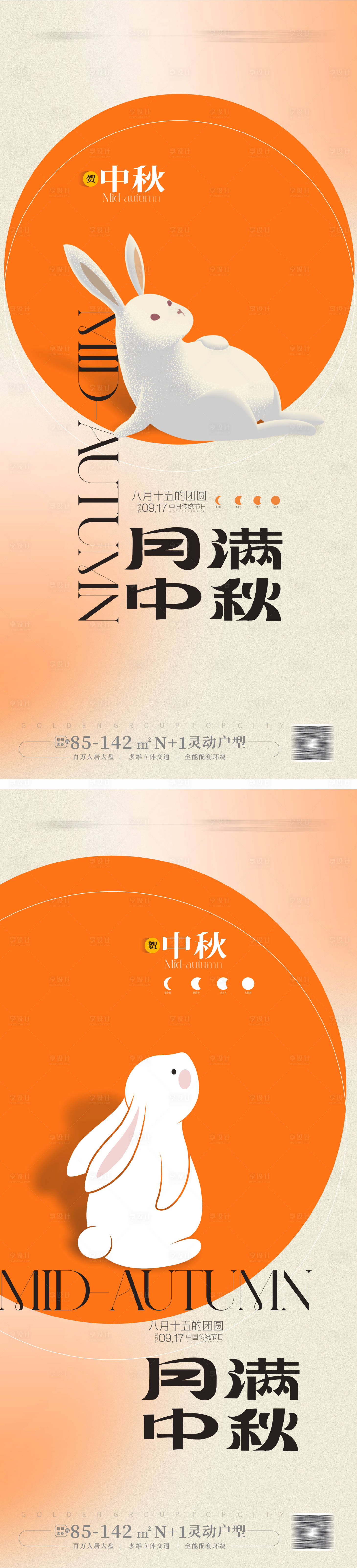 源文件下载【享设计】搜索编号：41170025683499685【中秋节海报】