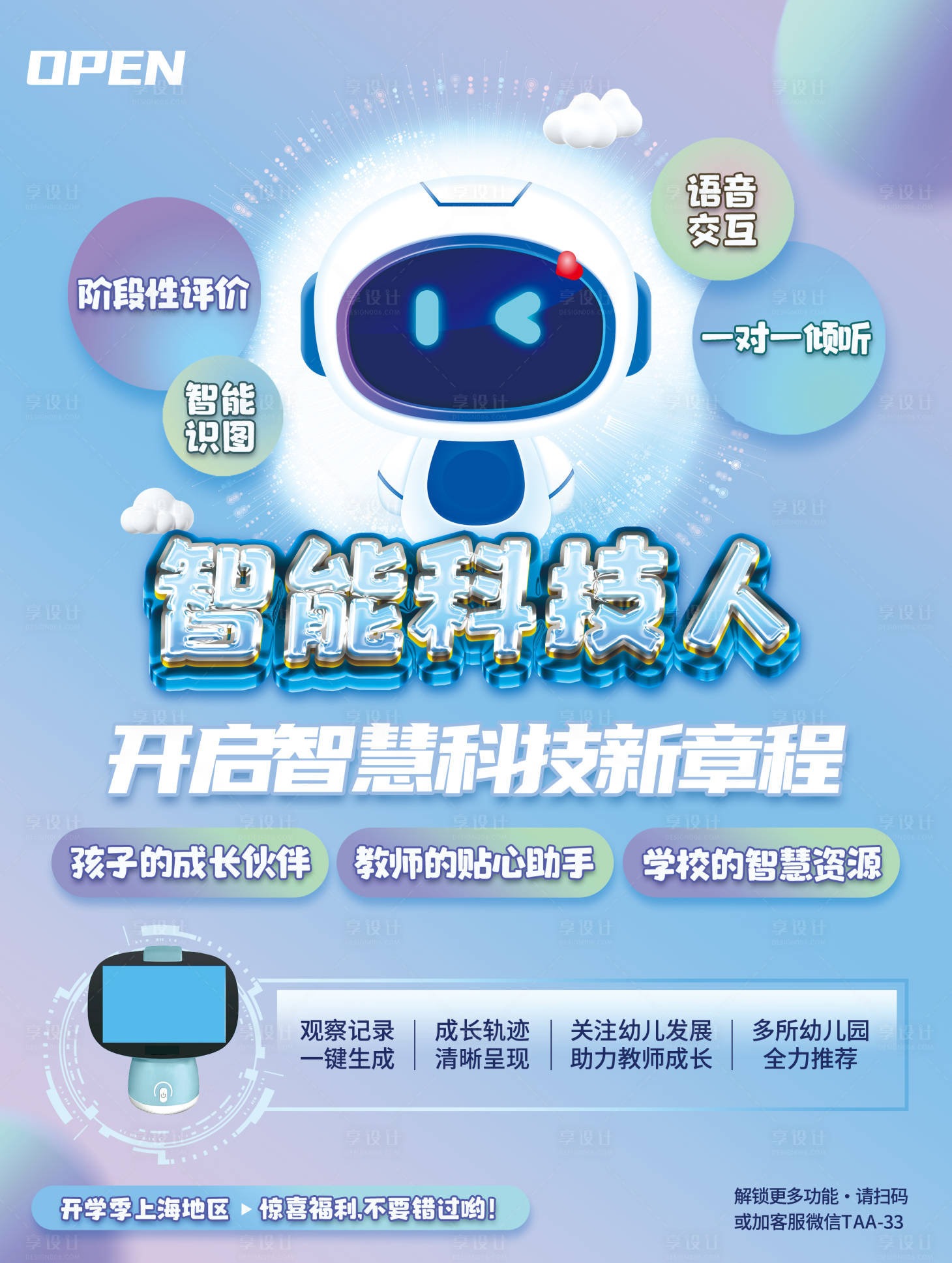 源文件下載【享設計】搜索編號：69240025745229758【智能機器人海報】