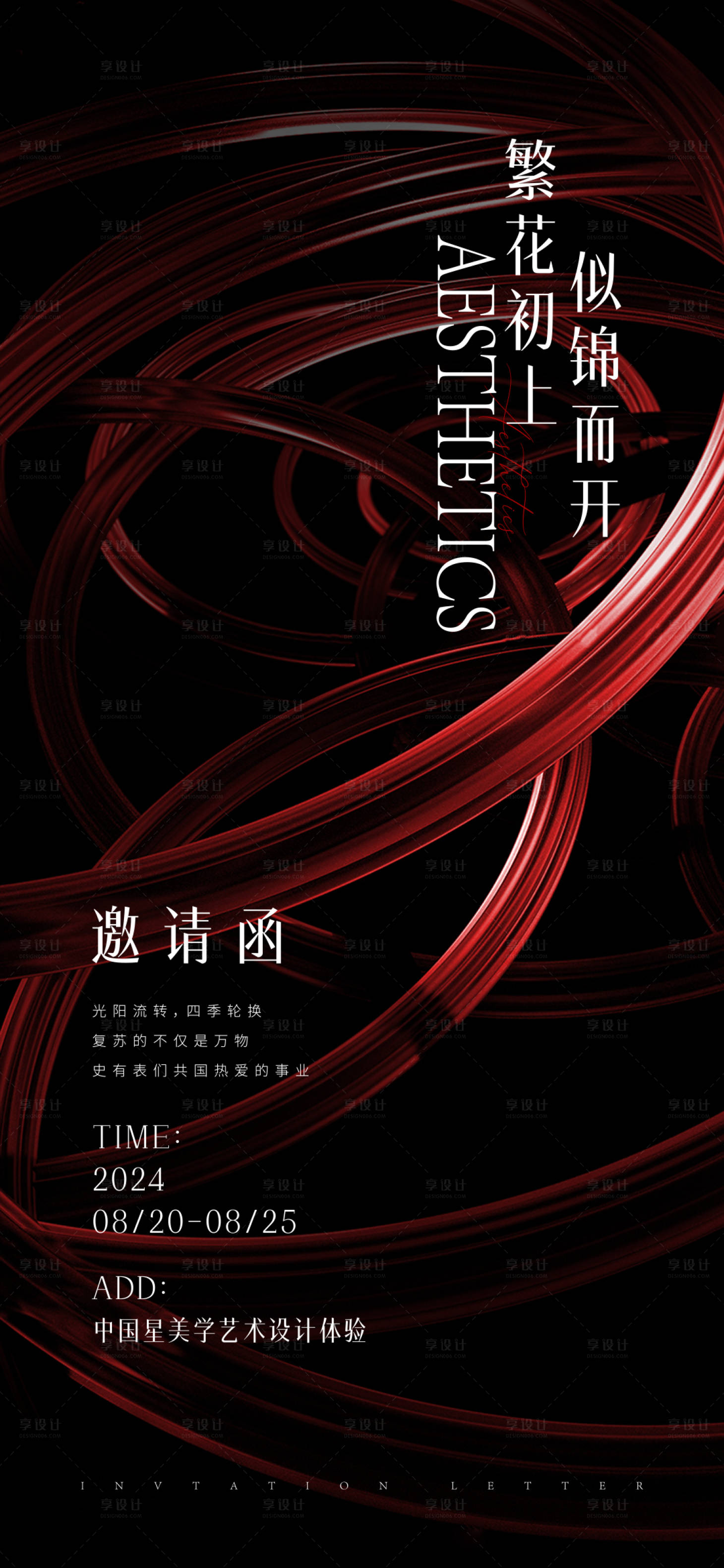 源文件下載【享設(shè)計(jì)】搜索編號(hào)：17940025692651315【醫(yī)美邀請(qǐng)函活動(dòng)海報(bào)】