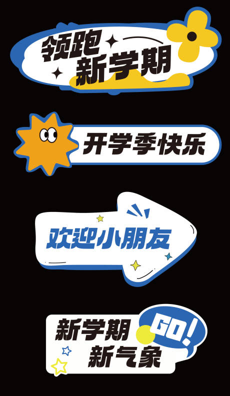 源文件下载【开学手举牌】编号：71580025869572570