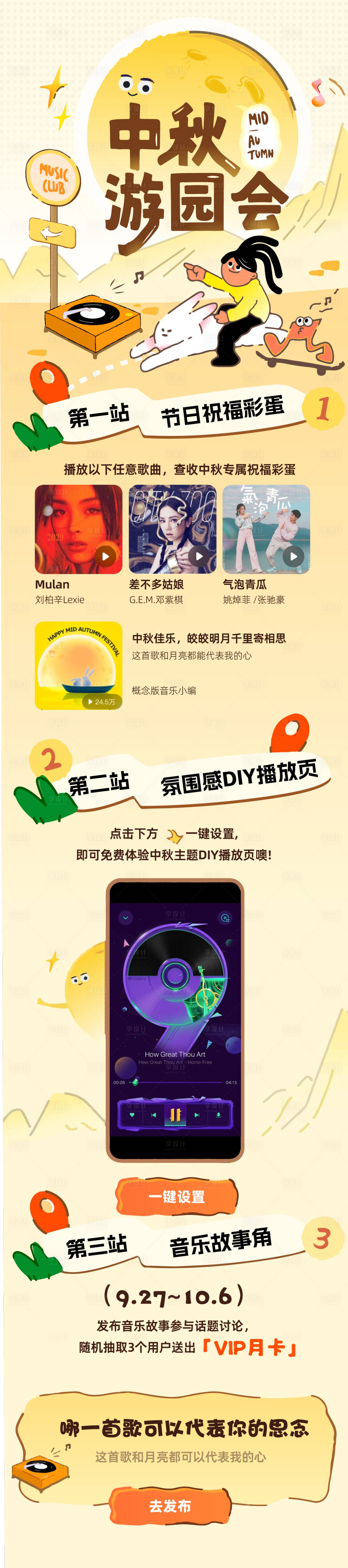 源文件下載【享設(shè)計(jì)】搜索編號(hào)：57840026015223073【中秋游園會(huì)長(zhǎng)圖海報(bào)】