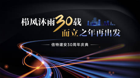 源文件下载【周年庆嘉年华背景板】编号：66080025950049052