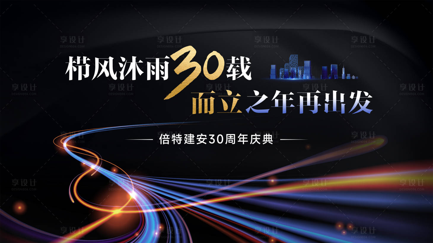 源文件下载【享设计】搜索编号：66080025950049052【周年庆嘉年华背景板】