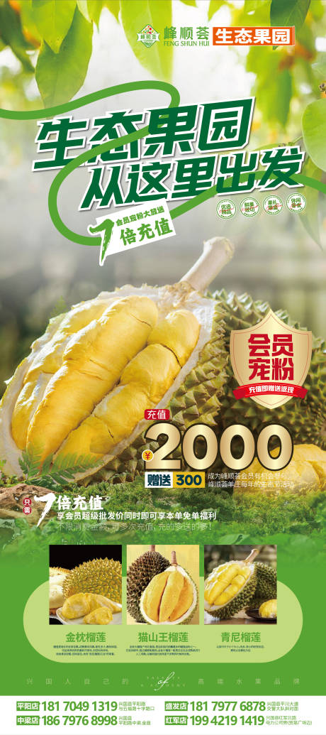 源文件下载【生态水果宣传海报】编号：92550025581902488