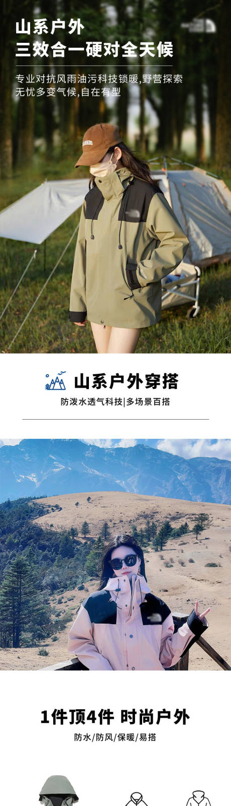 源文件下載【享設計】搜索編號：59320025957843434【沖鋒衣外套詳情】