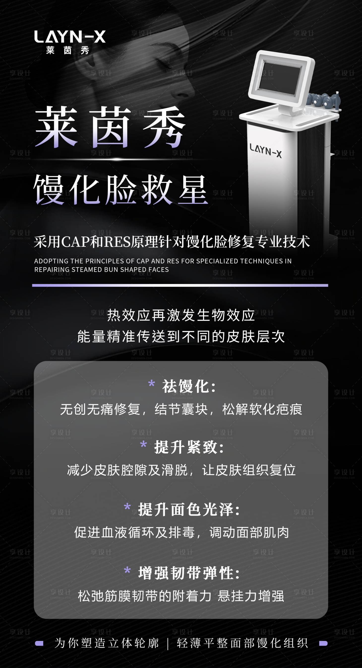 源文件下载【享设计】搜索编号：56900025923926601【医美超声炮海报】