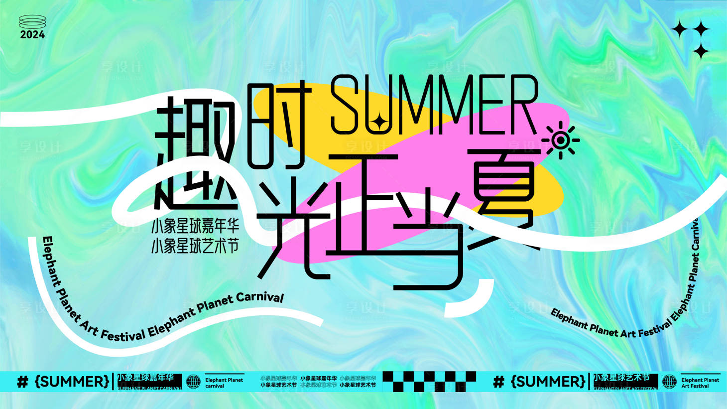 源文件下載【享設計】搜索編號：65200025687953802【夏日潮流主畫面活動展板】