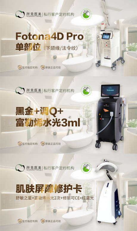 源文件下載【享設計】搜索編號：10930025696702857【醫美儀器電商海報】