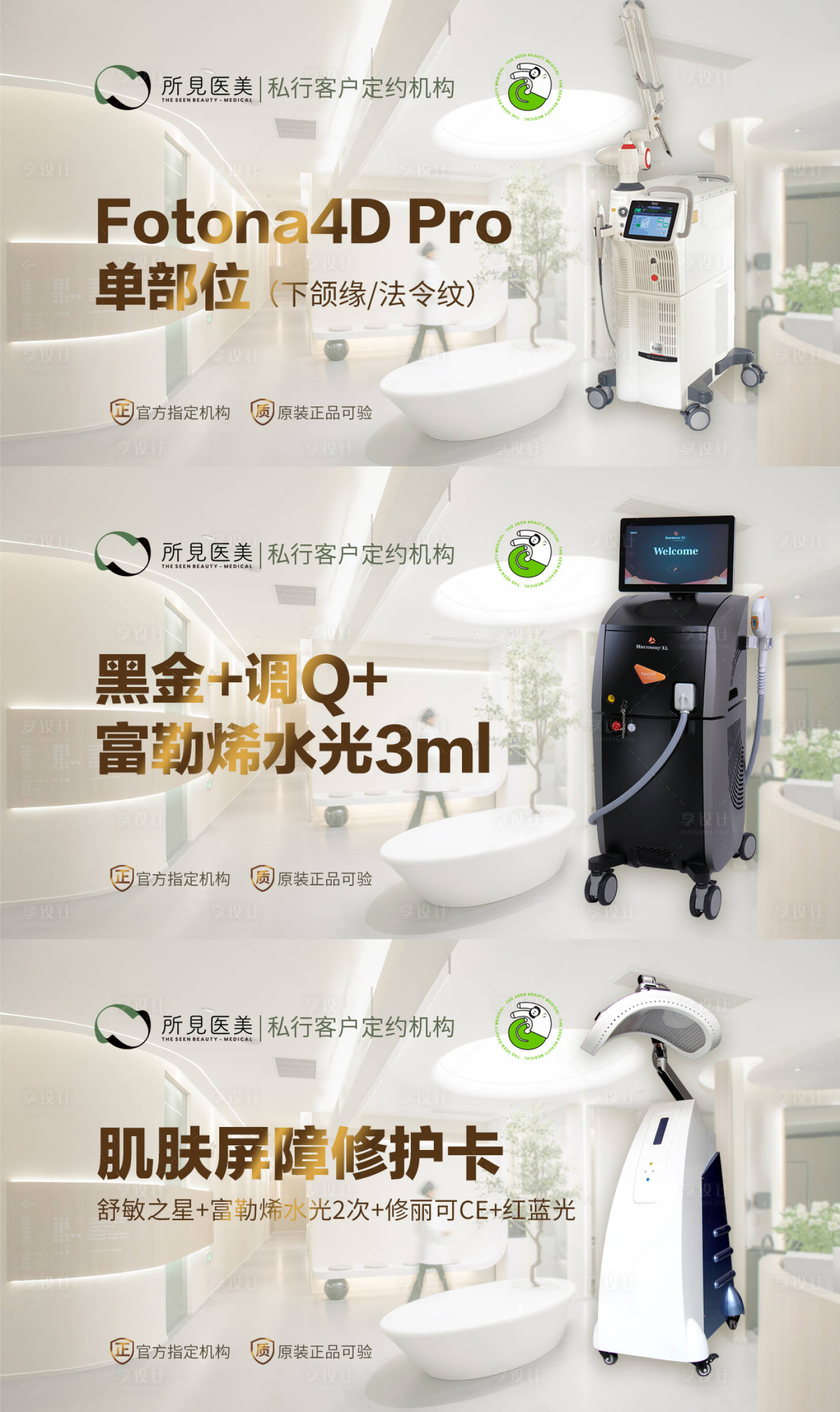 源文件下載【享設計】搜索編號：10930025696702857【醫美儀器電商海報】