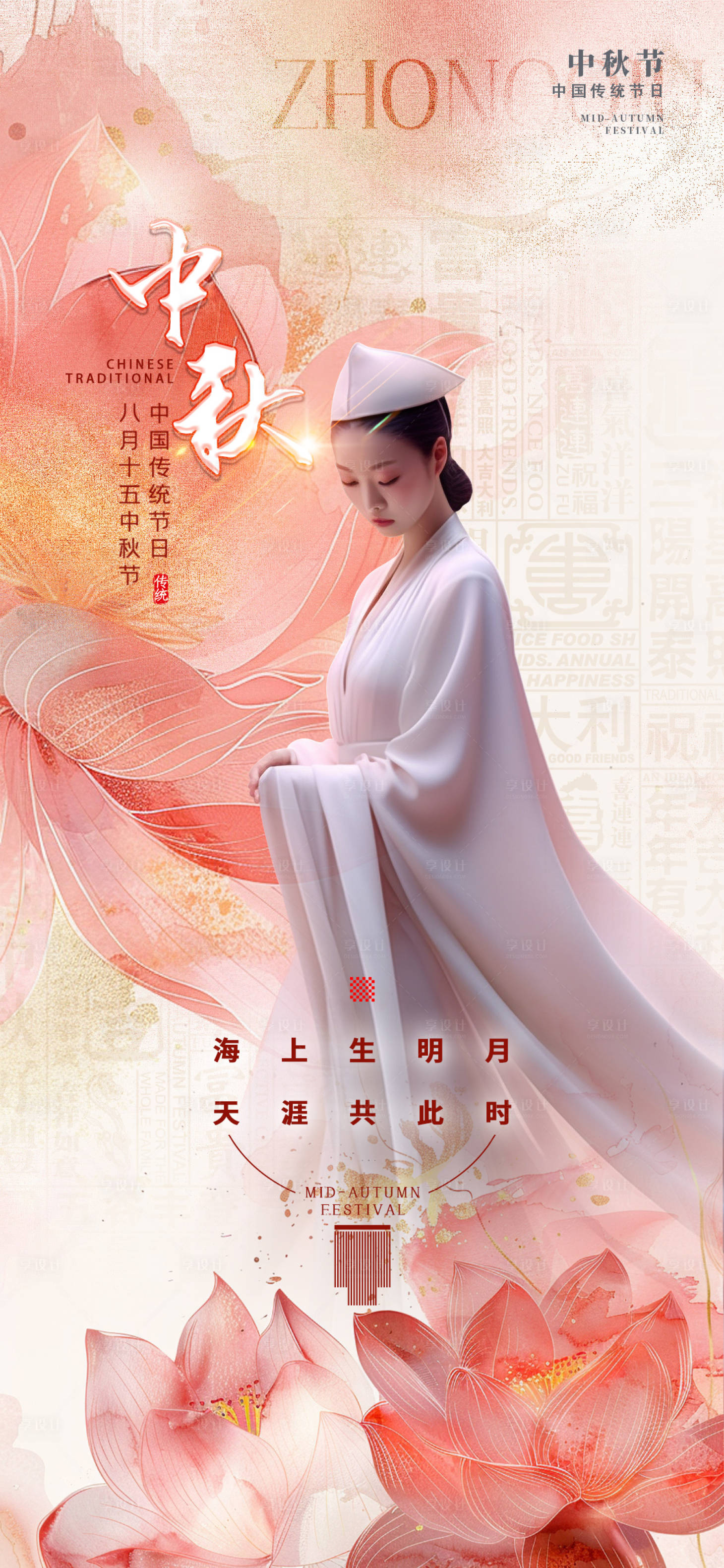 源文件下载【享设计】搜索编号：72350025790176887【医美中秋节促销海报】