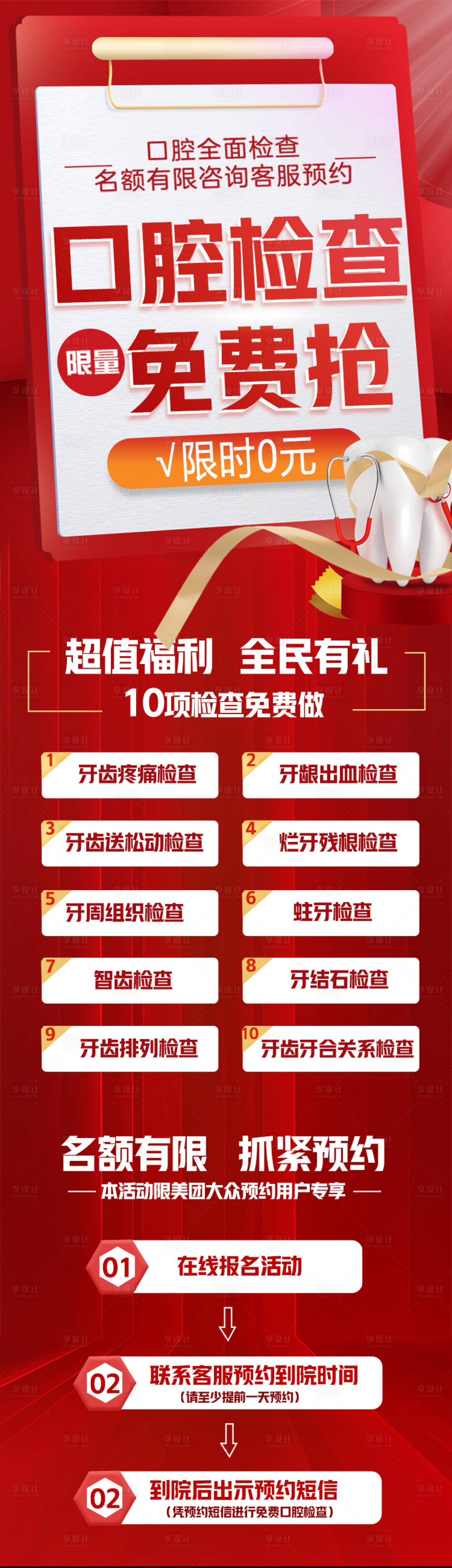 源文件下载【享设计】搜索编号：65310025715161285【口腔检查免费抢】