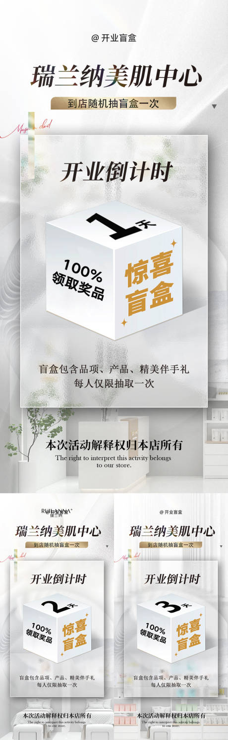 源文件下载【医美开业盲盒倒计时海报】编号：62530025953552842