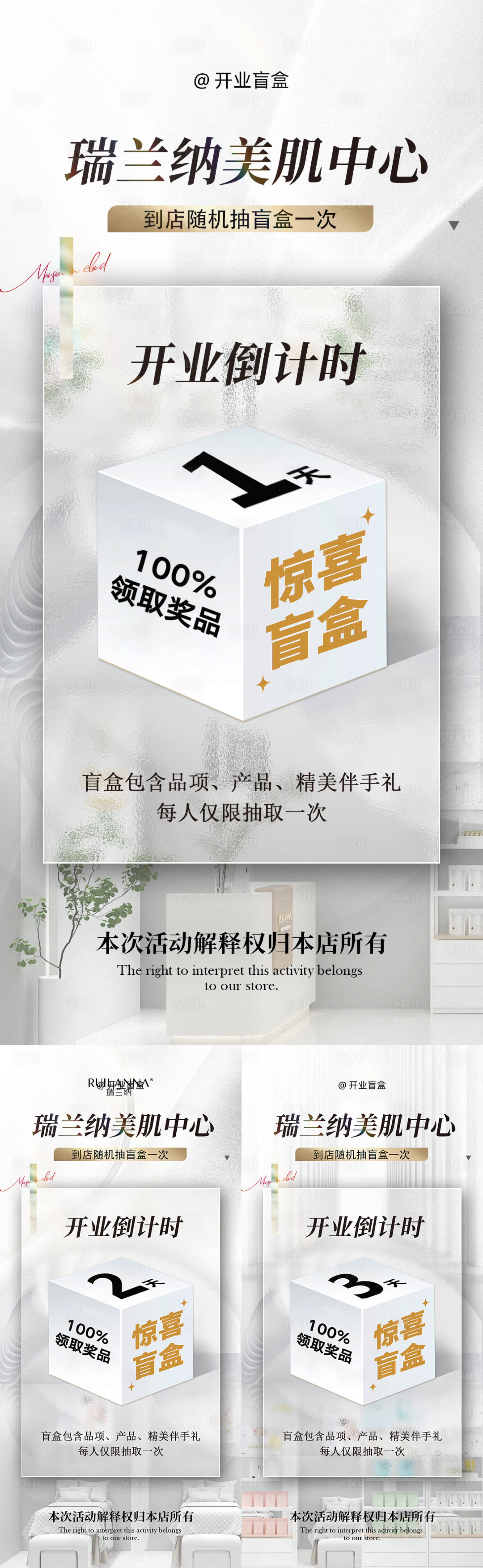 源文件下載【享設(shè)計(jì)】搜索編號(hào)：62530025953552842【醫(yī)美開業(yè)盲盒倒計(jì)時(shí)海報(bào)】