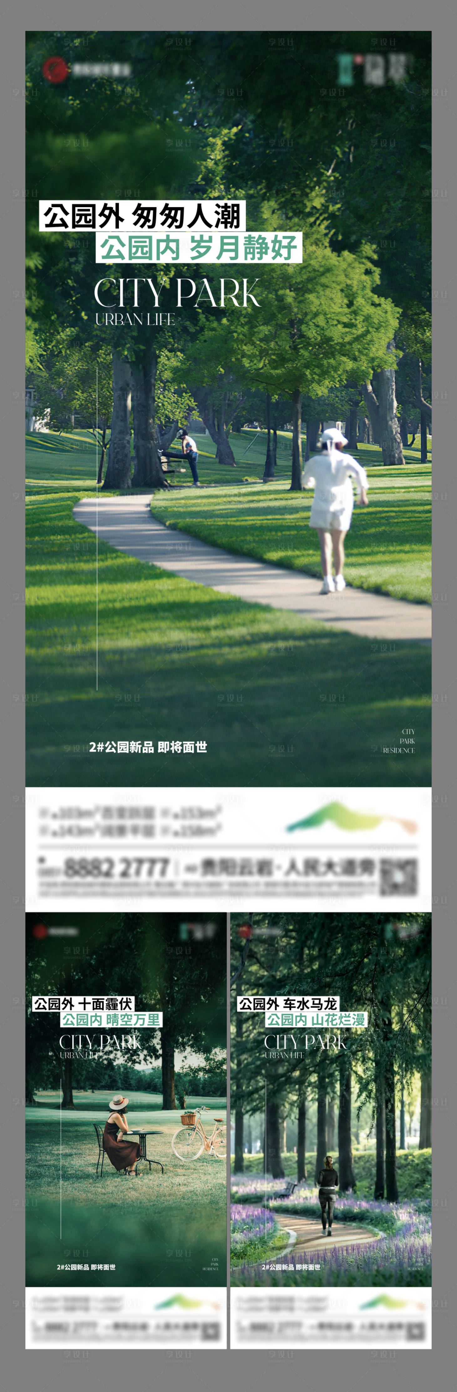 源文件下載【享設(shè)計(jì)】搜索編號(hào)：72420025775531175【地產(chǎn)公園價(jià)值海報(bào)】