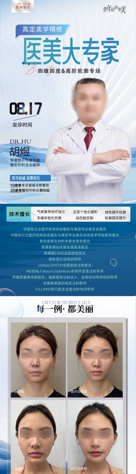 源文件下载【医美专家长图】编号：62050025633345824