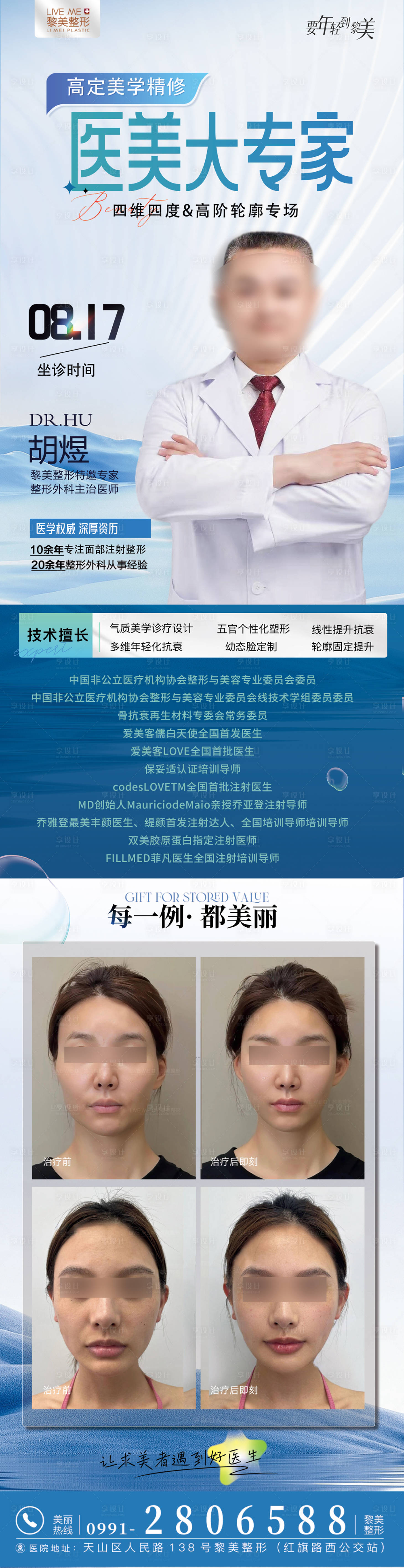 源文件下载【医美专家长图】编号：62050025633345824