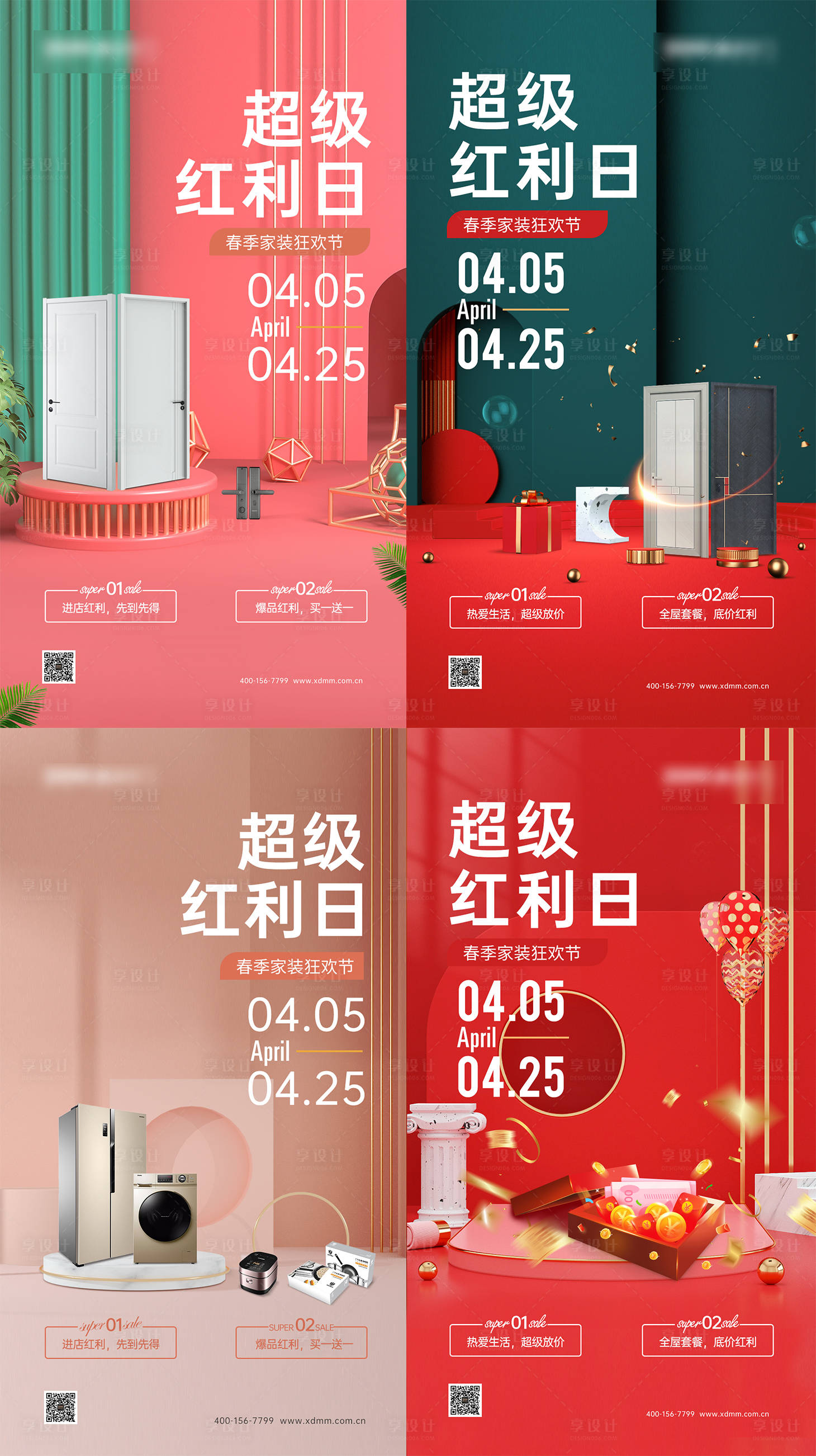 源文件下载【享设计】搜索编号：43890025844719552【利益点促销家居海报】