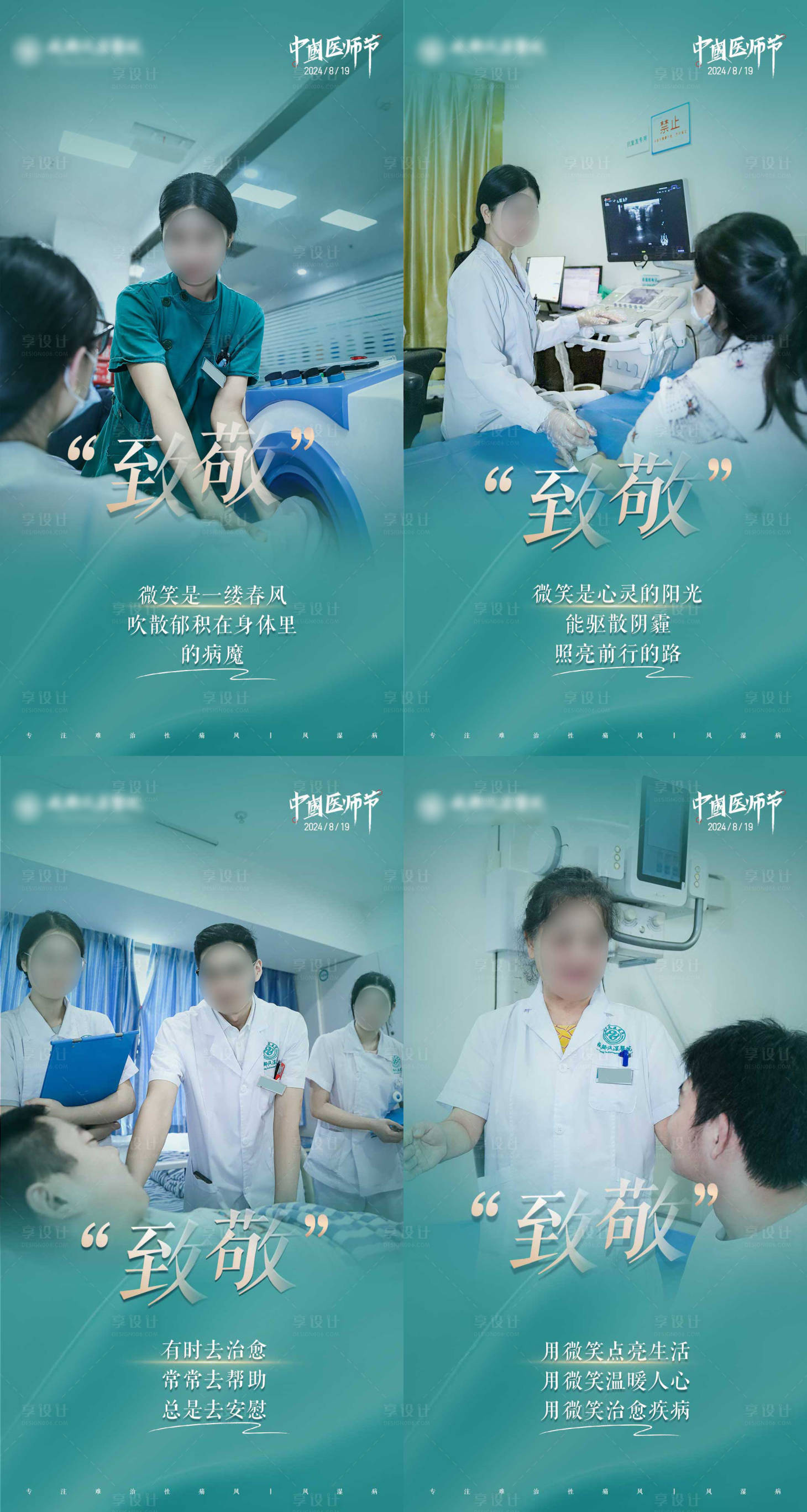 源文件下載【享設計】搜索編號：95700025918226989【醫師節海報】