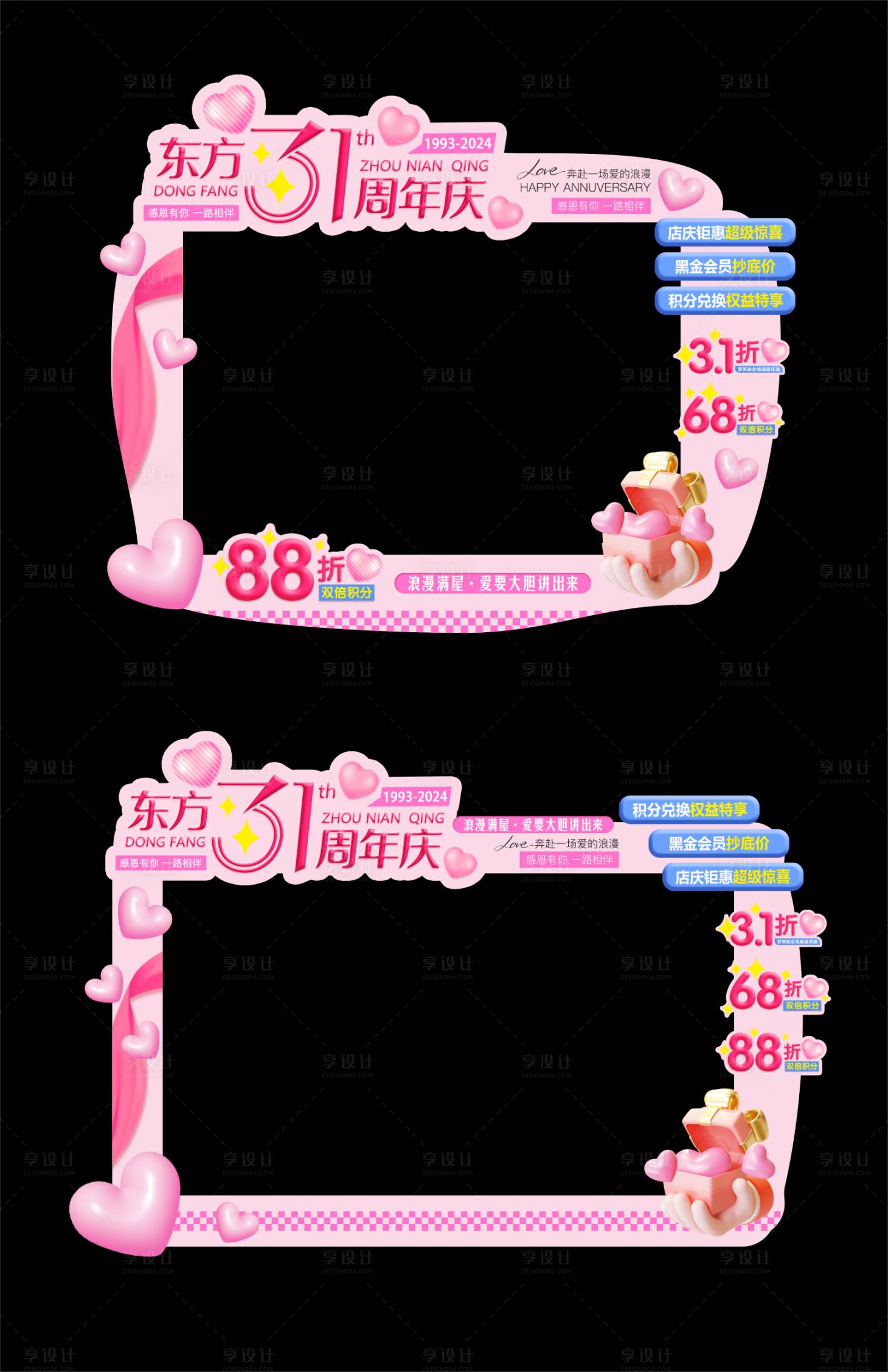 源文件下載【享設計】搜索編號：32070025697892191【店慶打卡KT板框】