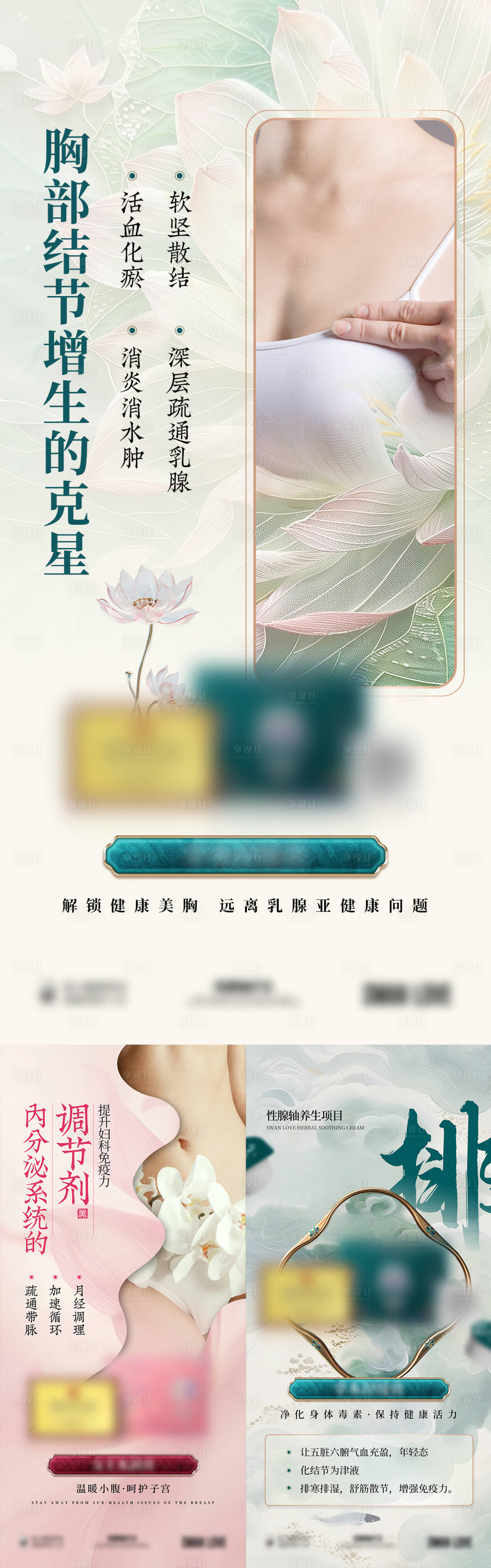 源文件下载【享设计】搜索编号：89010025760455745【医美私密招商系列海报】