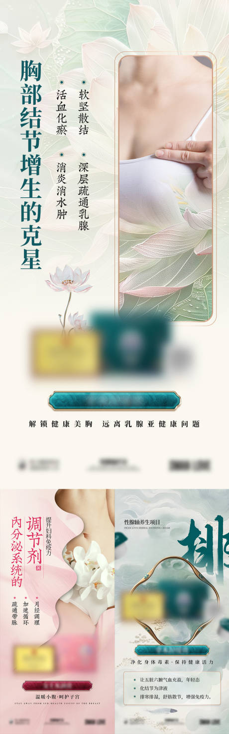 源文件下载【医美私密招商系列海报】编号：89010025760455745