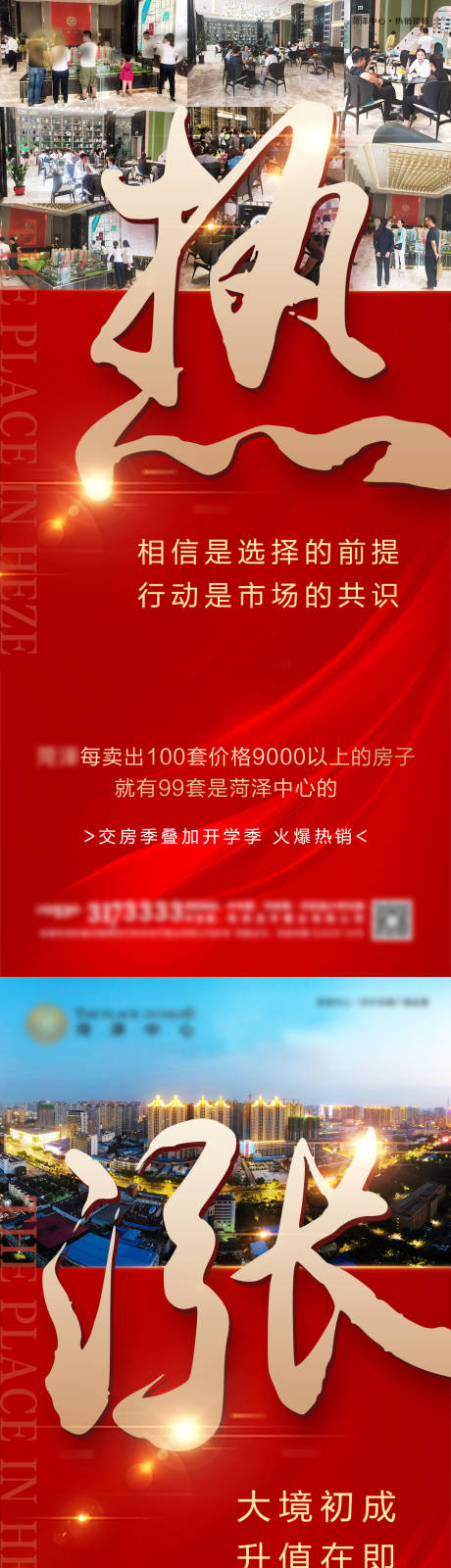 源文件下载【火爆热销系列单图】编号：43010025510336513