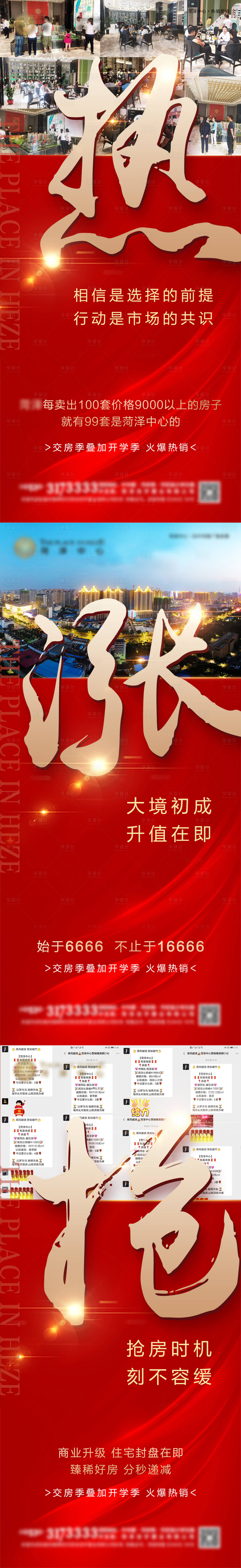 源文件下载【享设计】搜索编号：43010025510336513【火爆热销系列单图】