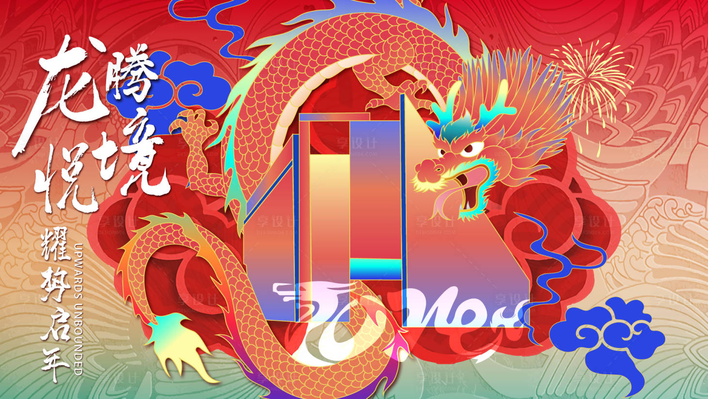 源文件下载【享设计】搜索编号：39790025795249485【新年kv】