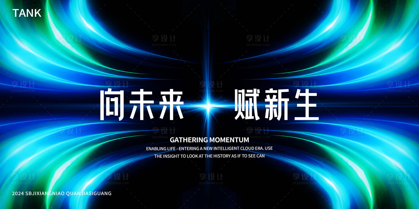 源文件下载【享设计】搜索编号：24710025991175627【汇聚科技之星凝聚科技活动背景板】