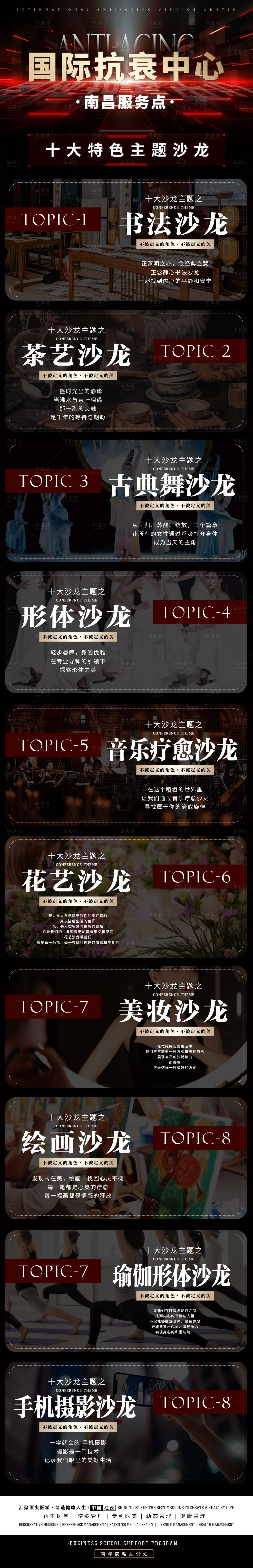 源文件下载【享设计】搜索编号：55330025785977755【沙龙主题海报】