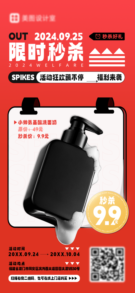 源文件下載【享設計】搜索編號：14810025856416940【活動秒殺海報】