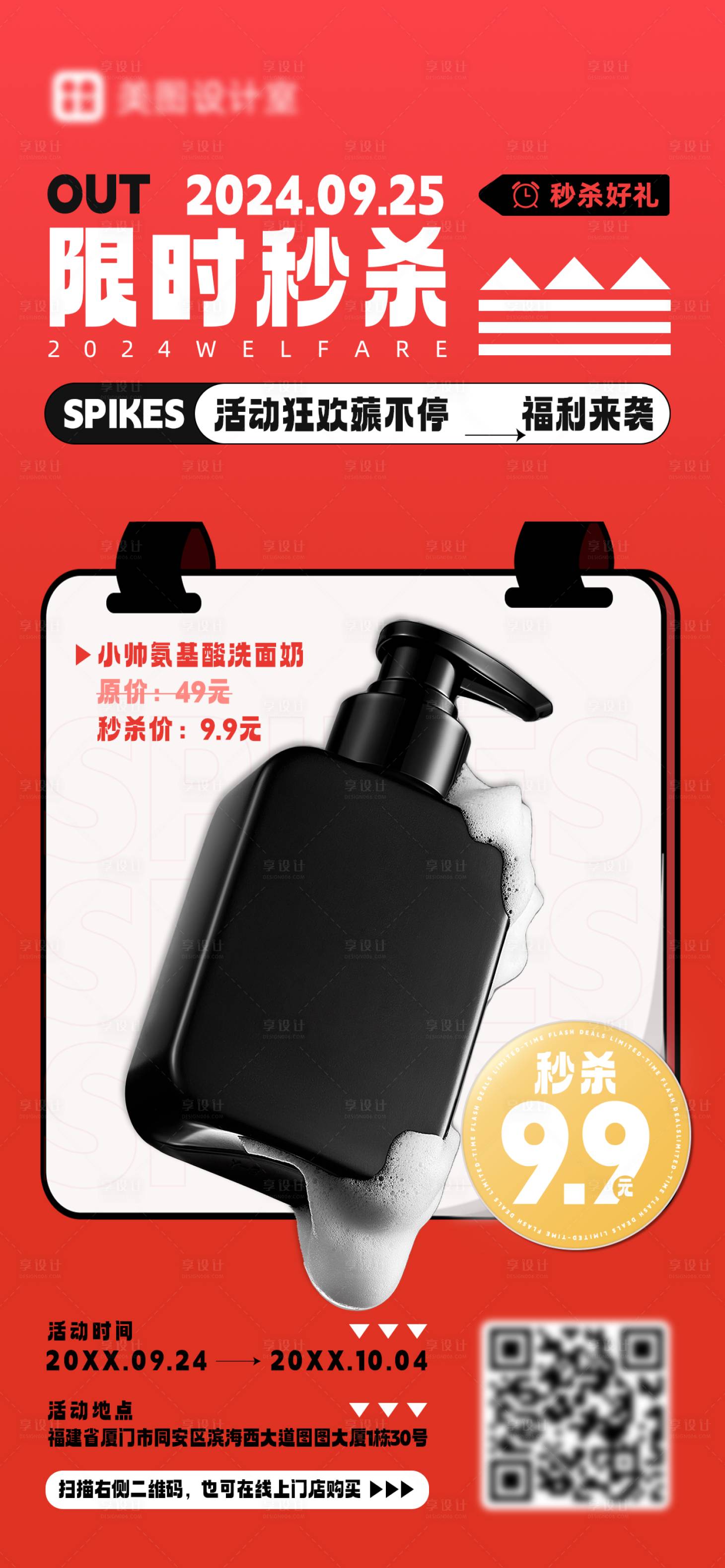 源文件下載【享設計】搜索編號：14810025856416940【活動秒殺海報】
