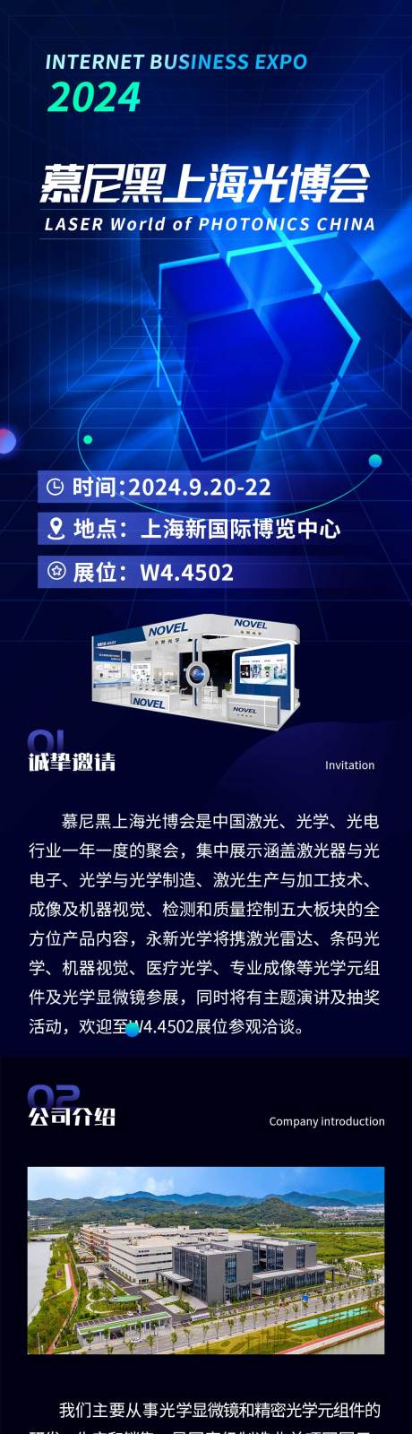 源文件下载【光博会海报长图】编号：15660025720486001