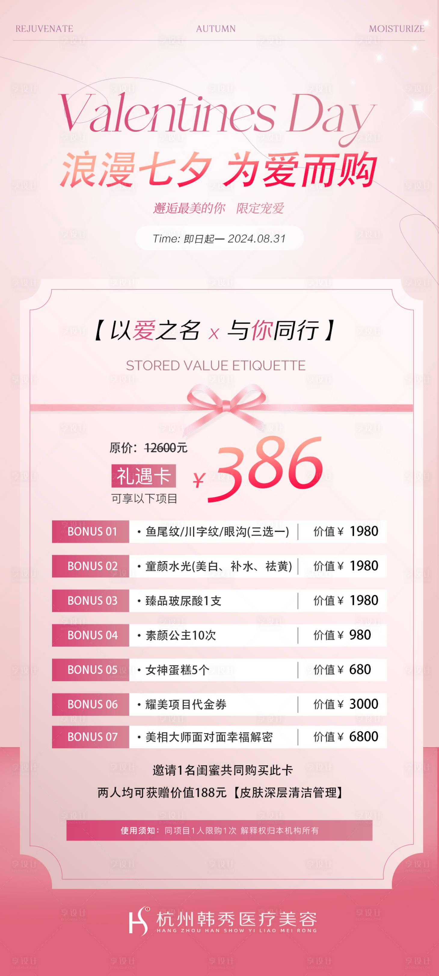 源文件下载【享设计】搜索编号：96770025537255328【七夕情人节促销活动海报】