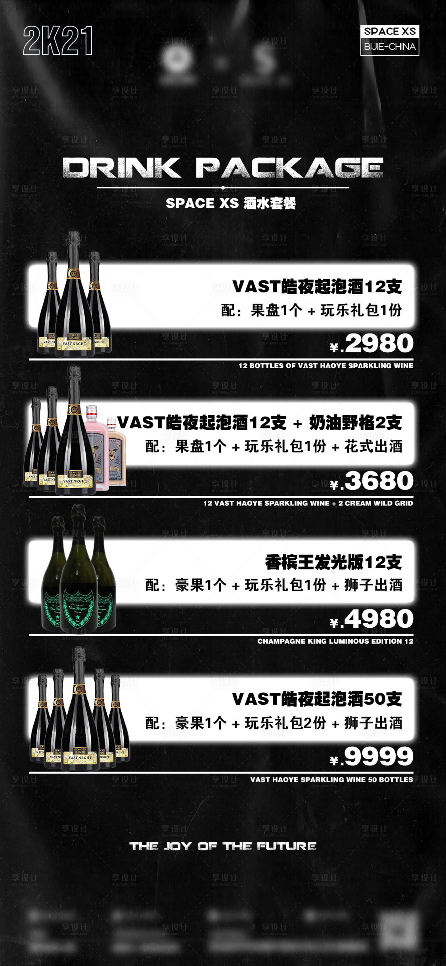 源文件下载【享设计】搜索编号：21780025937458222【酒水套餐】