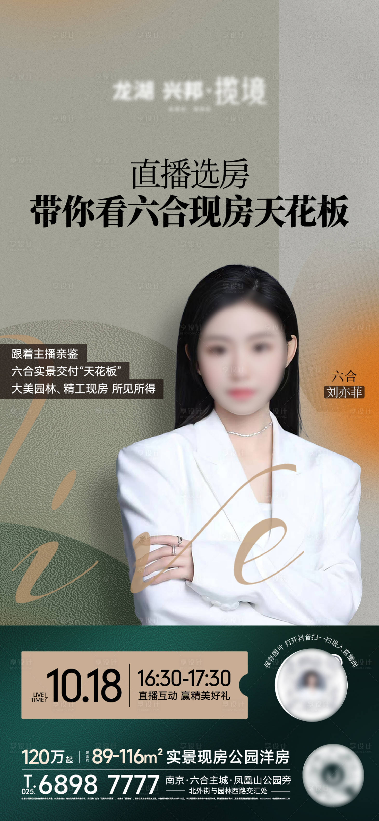 源文件下载【享设计】搜索编号：46150025639915062【地产直播海报】