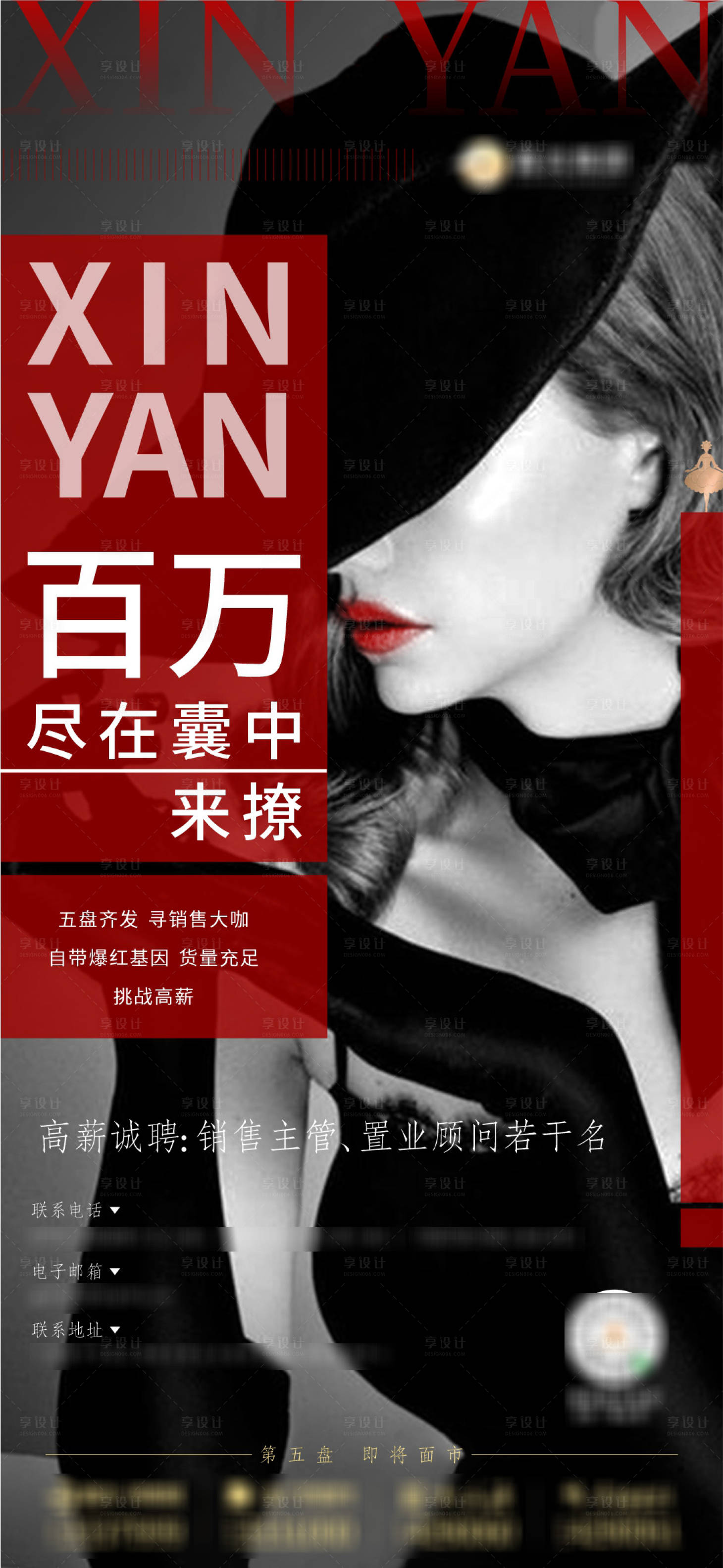 源文件下載【地產招聘海報】編號：75210025675564131