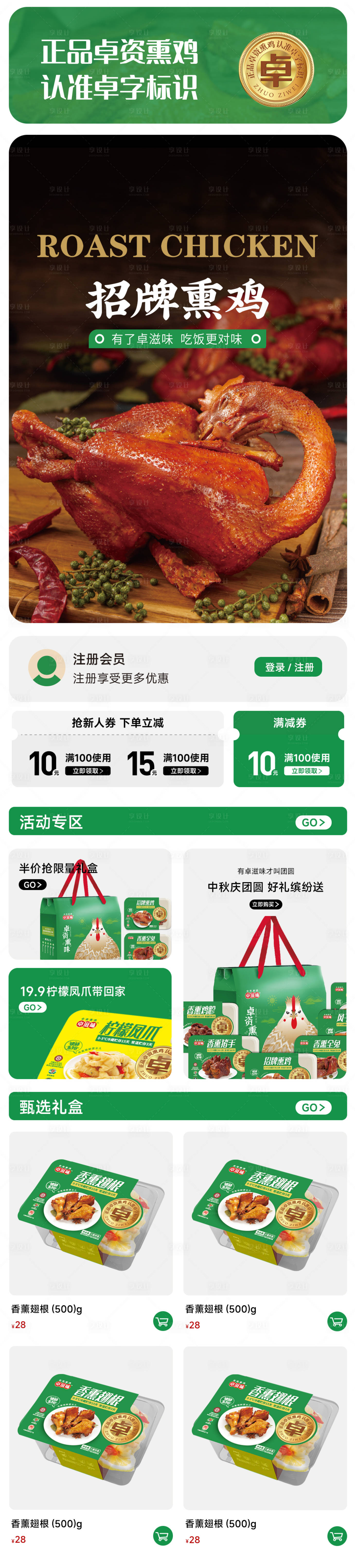 源文件下載【享設(shè)計(jì)】搜索編號(hào)：51660025962323598【熏雞食品特產(chǎn)小程序首頁(yè)】