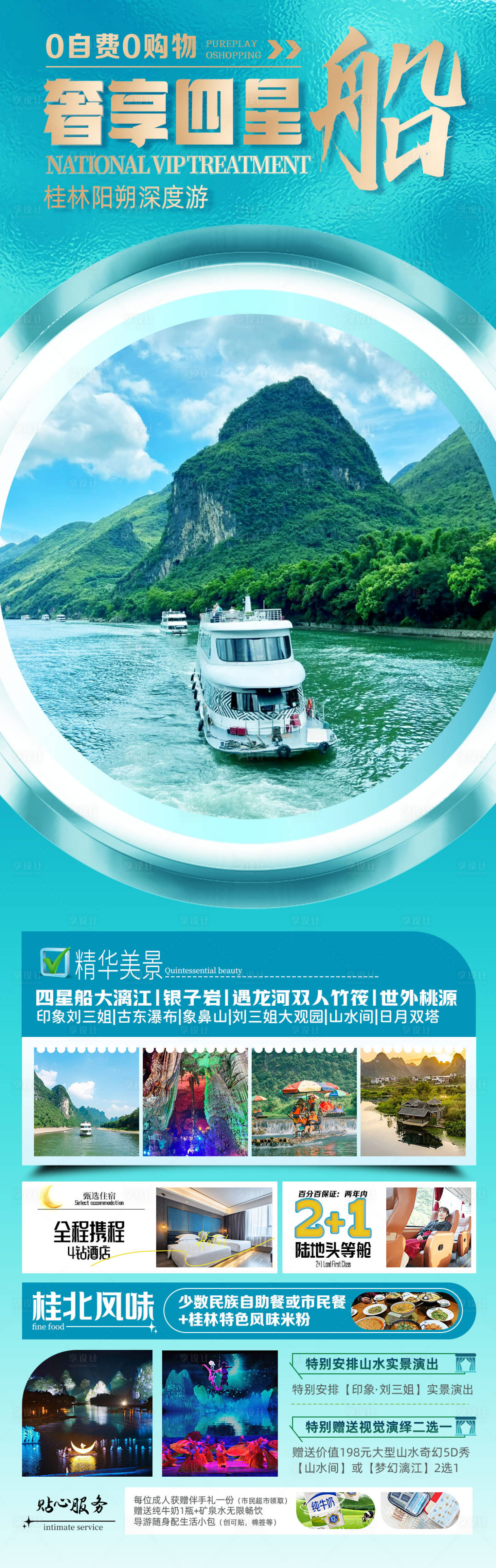 源文件下载【桂林旅游海报】编号：22390025848108425